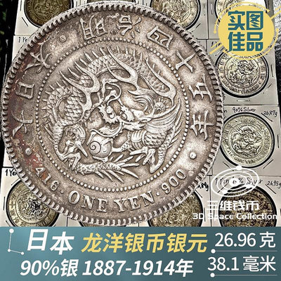 日本龍洋銀幣銀元一圓錢幣 1887年-1914年明治20-4