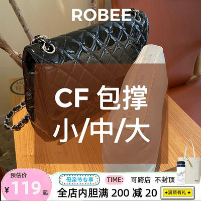 定型袋 內袋 ROBEE/適用于Chanel/香奈兒CF包枕定型內撐包撐防變形定型神器