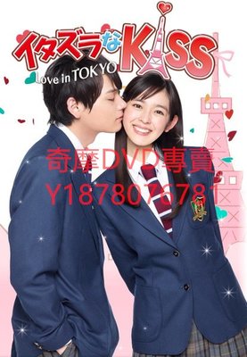 DVD 【一吻定情Kiss】【惡作劇之吻】2013年 一吻定情 日劇