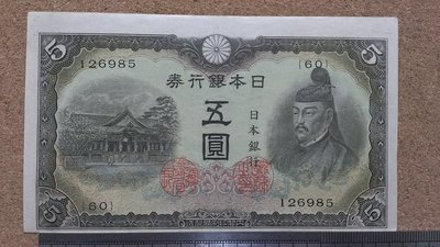 74--日本銀行券-- 3次 --5元--印刷下移--97新