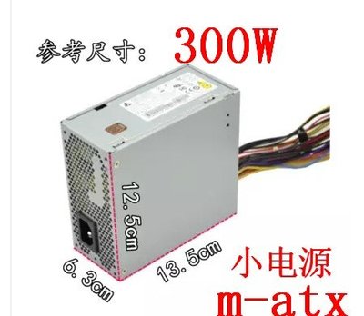 matx SFX 300W 桌機 micro 小機箱電源臺達DPS-300AB- 58A/43A