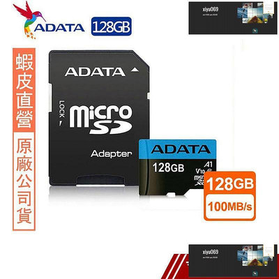 【現貨】威剛 ADATA Premier microSDXC A1 128G記憶卡(附轉卡)  直送