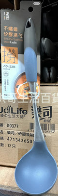 樂司 不鏽鋼矽膠湯勺 K0375 生活大師 食品級 耐熱矽膠湯杓 耐熱矽膠廚具 矽膠 湯匙 舀湯 勺子 湯勺 湯匙