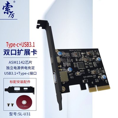 熱銷 索厲()USB3.1擴展卡+Type-C高速雙接口臺式機電腦主板PCI-E接口SL臺北小賣家