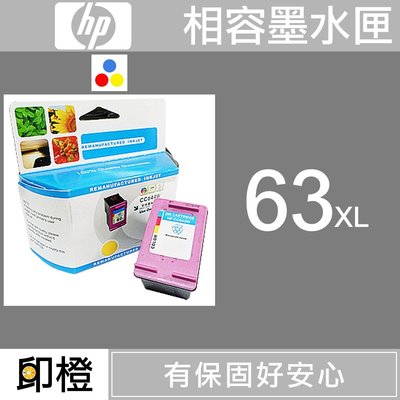 【印橙台中】HP 63/63XL 副廠環保彩色墨水匣1110∣1112∣2130∣2131∣2132∣2133∣2134