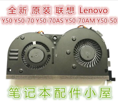 電腦零件全新Lenovo聯想Y50-70AS Y50-70AM Y50 Y50-50 Y50-70筆記本風扇筆電配件