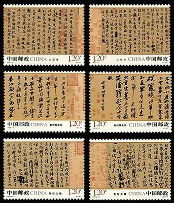 中國大陸郵票-2010-11-中國古代書法－行書郵票 -全新 -可合併郵資