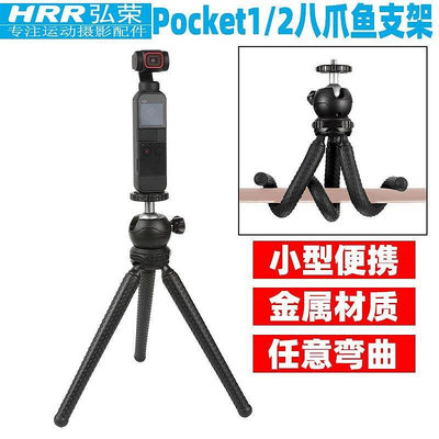 三腳架適用大疆osmo pocket靈眸口袋雲台相機配件DJI 2桌面角支架