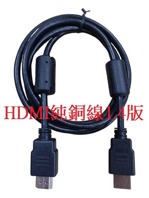 電視 螢幕 LCD 監視器 HDMI 公公 1080P 影音傳輸線 1.5米 1.4版 Type-A 訊號線 現貨