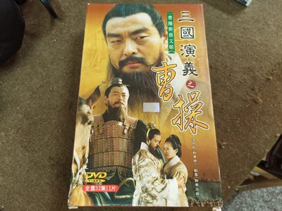 長春舊貨行 三國演義之曹操 DVD 華哥多媒體 (Z26) 共11片DVD