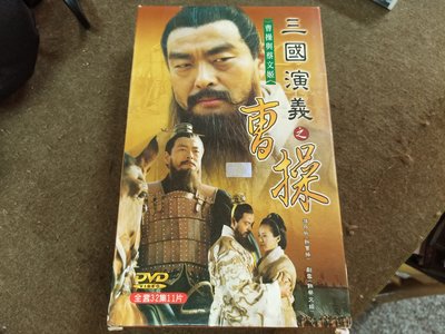 長春舊貨行三國演義之曹操DVD 華哥多媒體(Z26) 共11片DVD | Yahoo奇摩拍賣