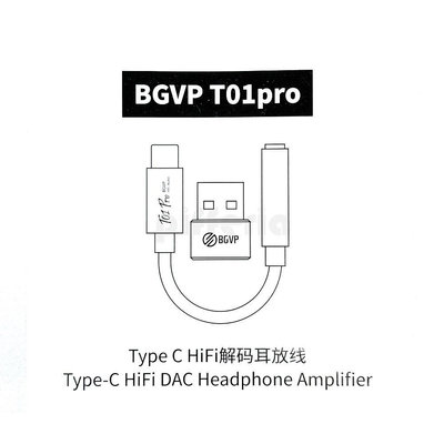 BGVP T01 PRO 隨身耳擴 DAC TYPEC 3.5mm T01S 4.4mm 台灣公司貨 一年保固｜劈飛好物
