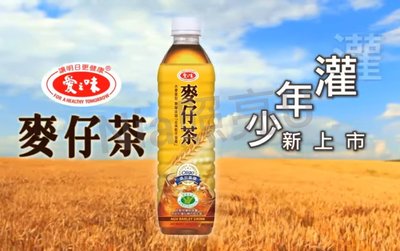 免運 愛之味麥仔茶添加Oligo寡糖590ml / 48入