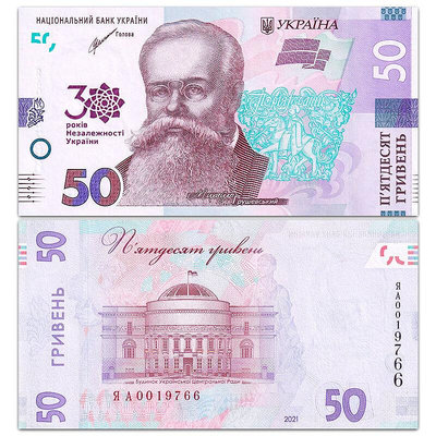無4 烏克蘭50格里夫納 獨立30周年紀念鈔 2021年 全新UNC P-W130 紀念幣 紀念鈔