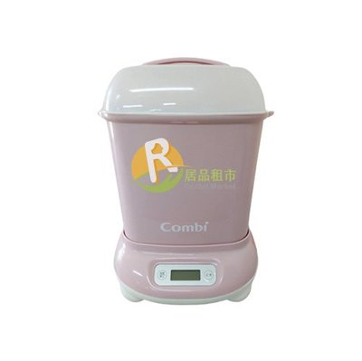 【居品租市】 專業出租平台 【出租】  Combi PRO 高效消毒烘乾鍋(優雅粉)