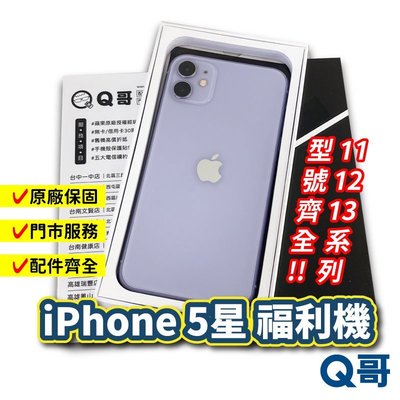 新北3C-APPLE iPhone 13 12 11 mini Pro 二手機 128G 256G 福利機 中古機 5星 二手