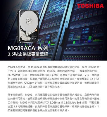 【TOSHIBA 東芝】企業級硬碟 18TB 3.5吋 SATAIII 7200轉硬碟 5Y(MG09ACA18TE
