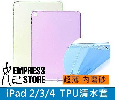 【妃小舖】 iPad 2/3/4 內磨砂 全包式 防摔 TPU 軟套 清水套 果凍套 保護套