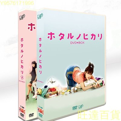 經典日劇螢之光1 2 綾瀨遙 TV 特典 OST 14碟DVD盒裝光盤 旺達の店