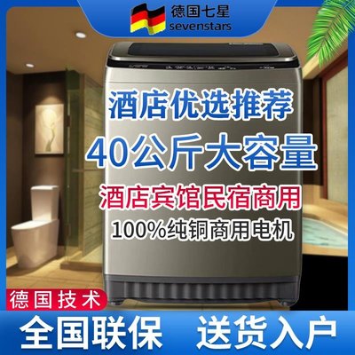 嗨購—德國七星40公斤全自動洗衣機賓館酒店家用30/15KG工業大容量商用