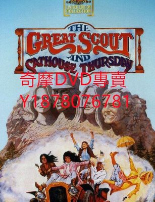 DVD 1976年 大煞星與小滾女/The Great Scout and Cathouse Thursday 電影
