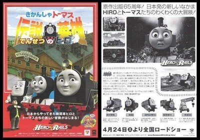 X~西洋卡通動畫-[湯瑪士小火車電影版-鐵路小英雄 65週年紀念]日版電影宣傳單小海報WC-B27