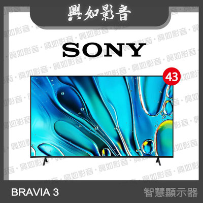 【興如】SONY 43吋 BRAVIA 3 4K HDR 智慧顯示器 Y-43S30