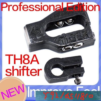 圖馬思特 TH8A 排擋 加強換擋手感 增加吸入感 改裝 Y1810