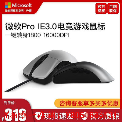 滑鼠Microsoft/微軟Pro IE IntelliMouse電競游戲辦公有線滑鼠 ie3.0