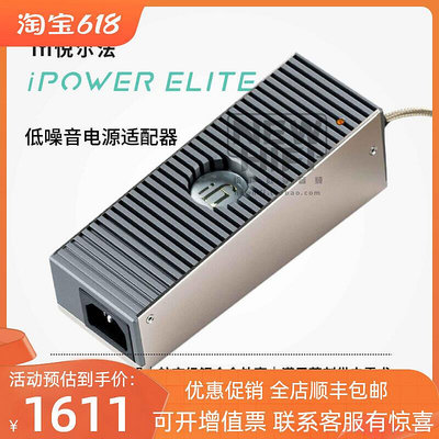 眾誠優品 【新品推薦】iFi悅爾法 iPower Elite低噪音萬能電源適配器 消噪濾波凈化 YP1744
