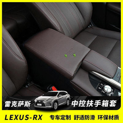 適用於LEXUS RX 中央扶手箱套 排檔桿套 檔位套排擋頭套掛檔杆 RX200t RX300 RX450h RX300