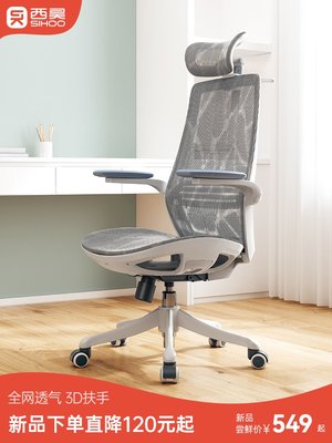 西昊人體工學椅M59A家用久坐學習椅子寫字椅電腦椅辦公座椅學生椅