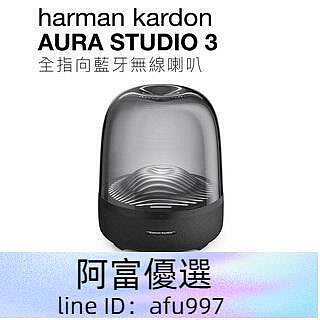 台灣總代理 宙宣不是平行輸入 Harman Kardon aura 3 Studio 3 全指向喇叭 水母喇叭