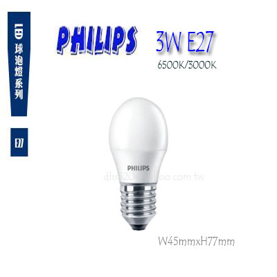 *含稅【城市光點】【LED-E27】PHILIPS LED E27 3W 迷你型球泡 舒適光全電壓 白黃光下標區