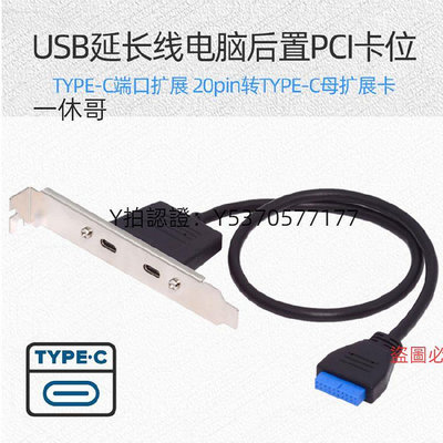 電腦機殼 主板后置機殼擋板線PCI卡位擴展20Pin轉TYPE-C擴展USB3.0+3.1