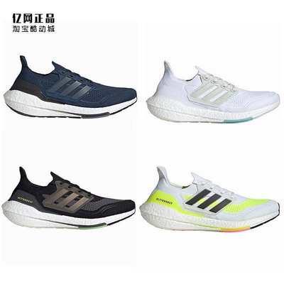 全館免運 Adidas Ultraboost 21 UB21男女緩震跑步鞋 FY0374 FY0377 FY0350 可開發票