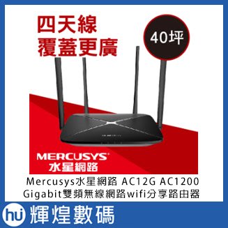 Mercusys水星網路 AC12G AC1200 Gigabit雙頻無線網路wifi分享路由器
