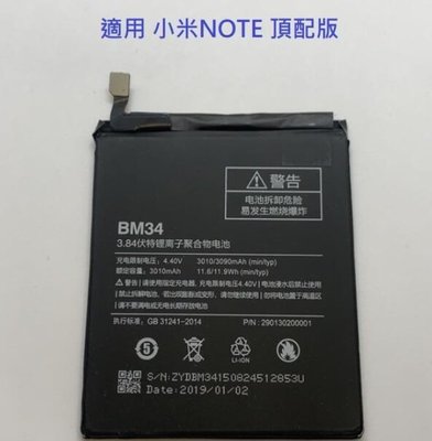 適用 小米NOTE 頂配版 BM34 小米NOTE 內置電池 送10組工具