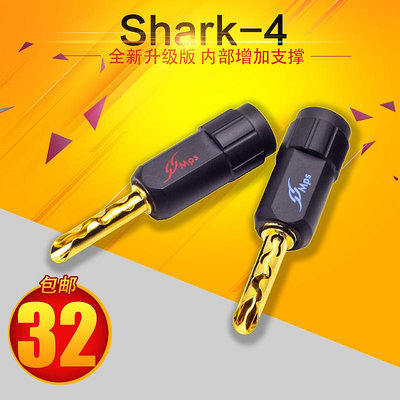 進店折扣優惠 台灣MPS鍍金Shark-4喇叭連接頭HIFI音響音箱喇叭線免焊接香蕉插頭