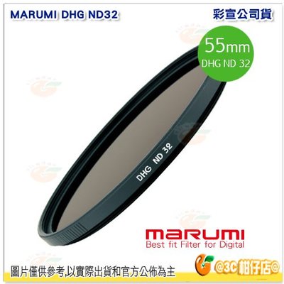 3C 柑仔店 Marumi DHG ND32 55mm ND 多層鍍膜減光鏡 減五格 5格 薄框 日本製 彩宣公司貨