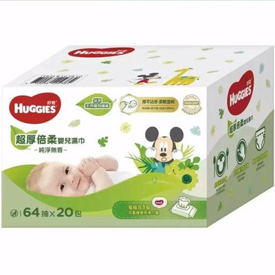 HUGGIES 好奇嬰兒濕巾無香厚型 1280 張 每包64張20包入 C121810 COSCO代購