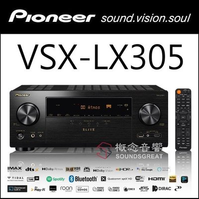 概念音響 Pioneer VSX-LX305，9.2聲道環繞擴大機.現貨供應中~