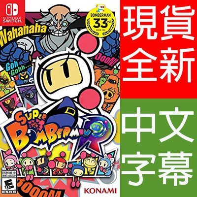 (現貨全新) NS Switch 超級轟炸超人 R 中英日文美版 Super Bomberman R