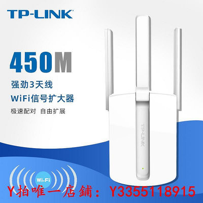 路由器TP-LINK信號放大器WIFI家用路由tplink中繼加強擴大增強擴展無限網絡接收發射器450M高速穿墻WI-F
