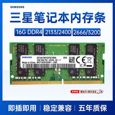 記憶體三星筆電內存條16G DDR4 2666 3200 32G電腦運行內存條2400 8G