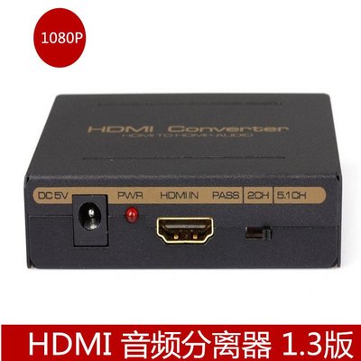 HDMI音頻分離器 HDMI TO HDMI+ Audio (SPDIF+R/L)信號轉換器 A5.0308