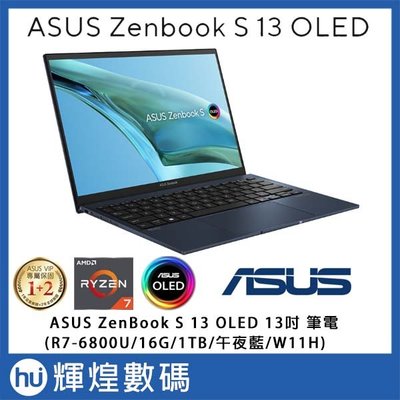 ASUS ZenBook S 13 OLED R7-6800U/16G/1TB PCIe/W11/紳士藍 極輕薄筆電