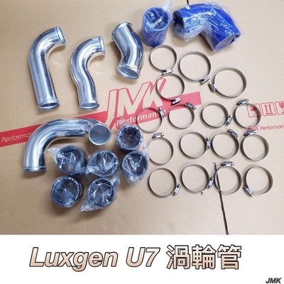 LEXGUN U7 渦輪管 鋁管 矽膠管 套組