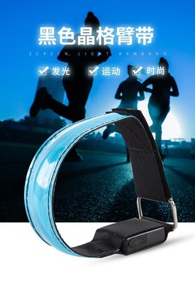 35元電池款♥️慢跑發光臂帶♥️LED跑步燈 夜跑 發光手環 安全警示反光助威腳環