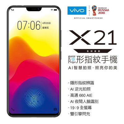 VIVO X21 6.28吋隱形指紋手機 (6G/128G)  6.28吋螢幕 4G智慧型手機 冰鑽黑 台灣公司貨